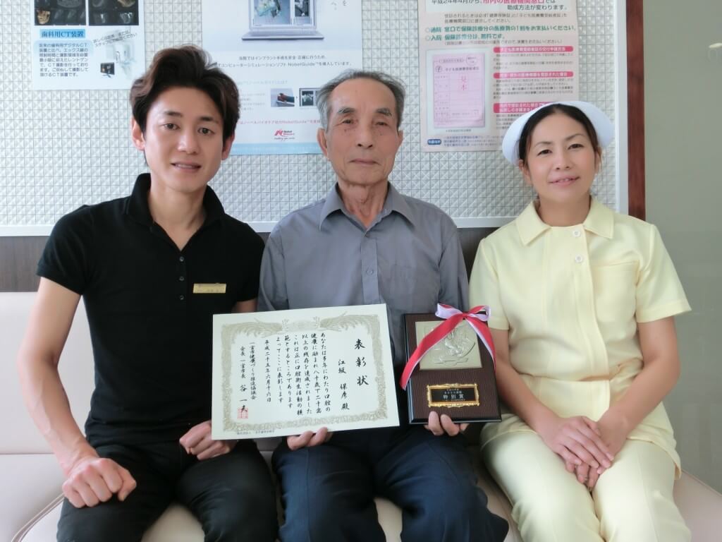 8020運動の表彰を受けたオーキッド歯科の患者さま