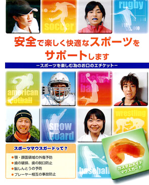 スポーツマウスガード