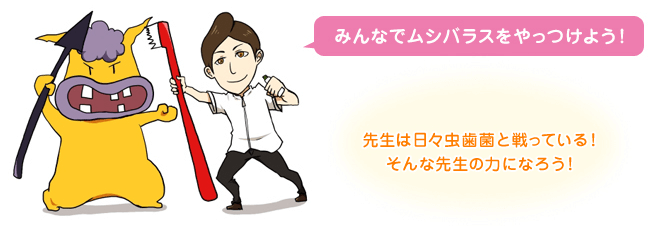 歯磨き教室