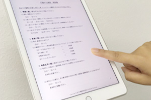 問診票の入力(記入)