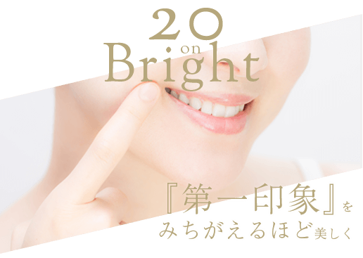 審美歯科特化型医院