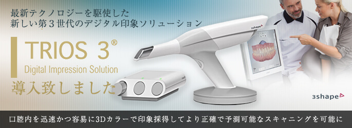 一宮市のインプラントクリニック・オーキッド歯科は最新インプラント機器【TRIOS3】を導入しました
