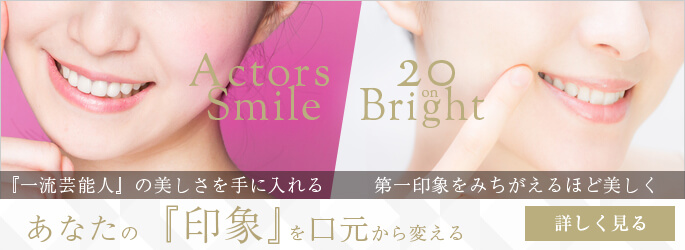 審美歯科のモニター募集